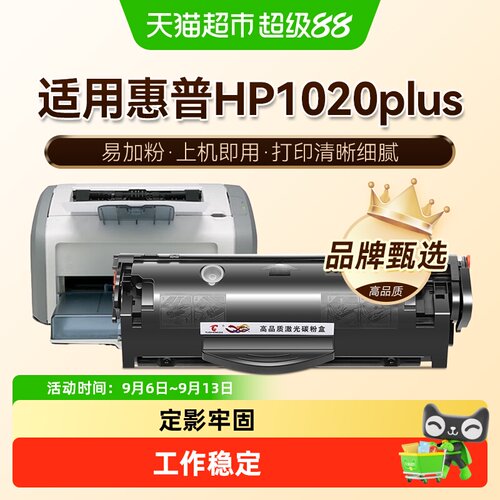 图盛HP1020Plus硒鼓高清打印