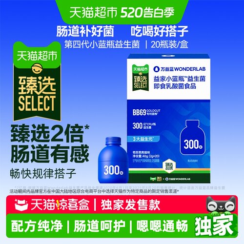 万益蓝臻选全能肠胃消化小蓝瓶