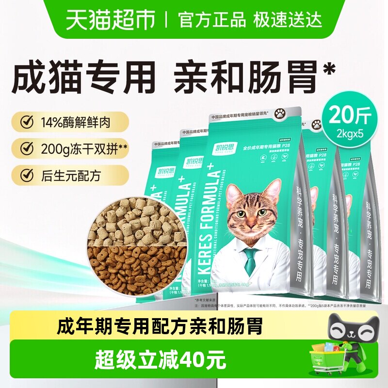 凯锐思银爪P28猫粮成猫专用全价鲜肉冻干双拼猫粮高蛋白营养猫饭