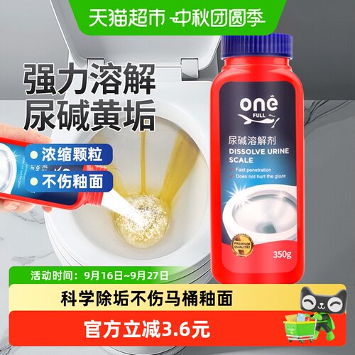 ONEFULL尿碱溶解剂