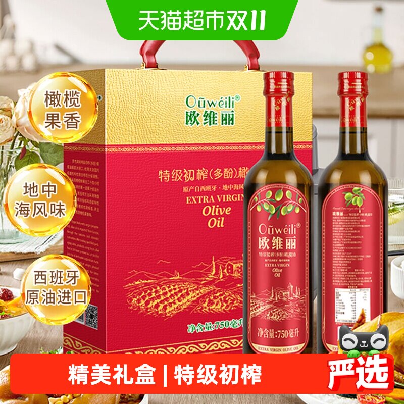 欧维丽特级初榨食用橄榄油礼盒750ml*2瓶食用油节日送礼佳品.