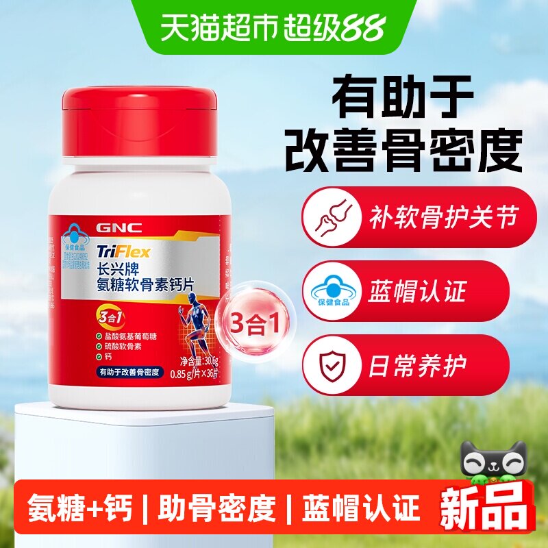 GNC健安喜氨糖软骨素小瓶装