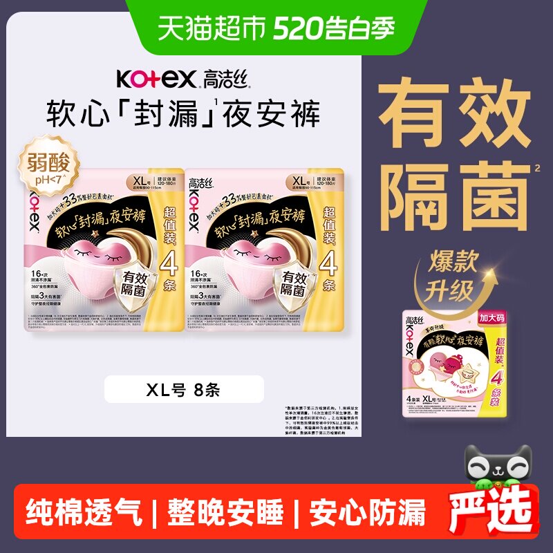 高洁丝透气夜安裤8条XL码裤型卫生巾安睡裤