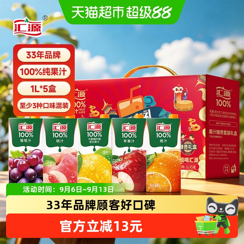 汇源果汁臻贵礼盒至少3种口味图片