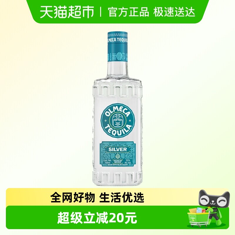 奥美加银标龙舌兰酒700ml&times;1墨西哥原装进口鸡尾酒基酒洋酒特调