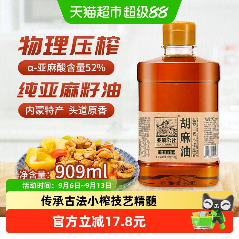 亚麻公社热榨头道亚麻籽油图片