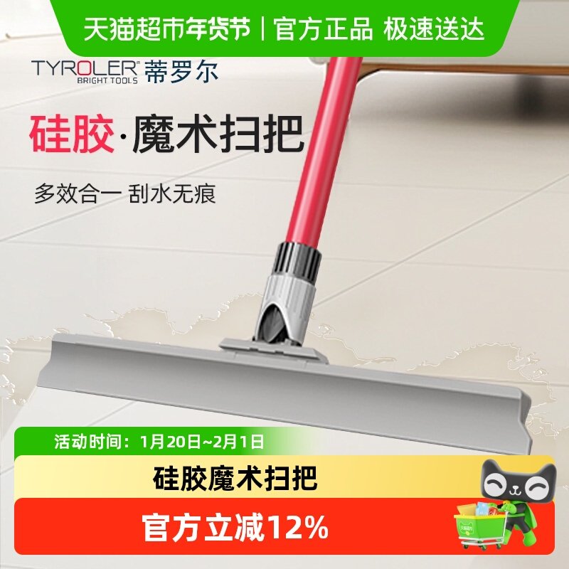 Tyroler魔术扫把硅胶款2025新款家用单个刮水拖地两用神器地刮,家庭/个人清洁工具,魔术扫把,淘宝优惠券,粉丝福利购,淘宝优惠卷