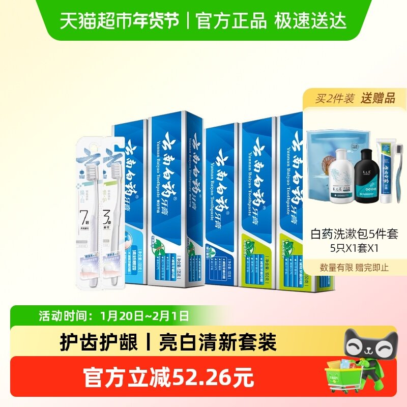 云南白药牙膏牙刷套装585g*1套+1支*2卡牙刷口气清新亮白护龈