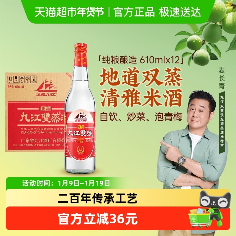 九江双蒸白酒佳品29.5度610ml*12瓶整箱批发纯酿酒炒菜泡果粮食酒