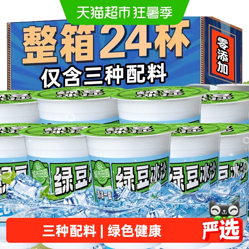 城市田园夏季清凉解渴绿豆冰沙