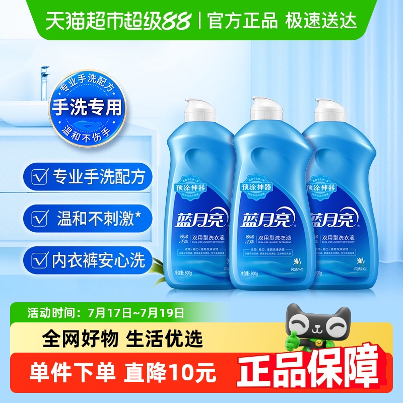 蓝月亮预涂双用洗衣液