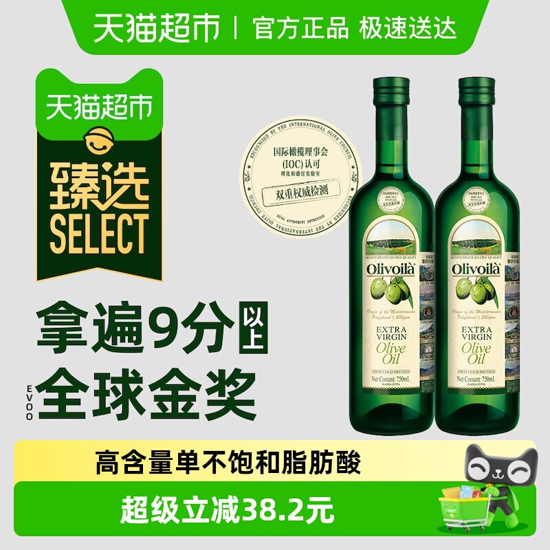欧丽薇兰特级初榨橄榄油750ml*2原油进口口味清爽 凉拌烹