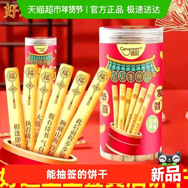 盛歌上上签饼干抽签幸运签语好运中高考祝福零食创意儿童黄油饼干,零食/坚果/特产,韧性饼干,淘宝优惠券,粉丝福利购,淘宝优惠卷