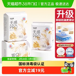消毒级凸凸棉无感pro卫生巾280mm18片姨妈超薄日夜用