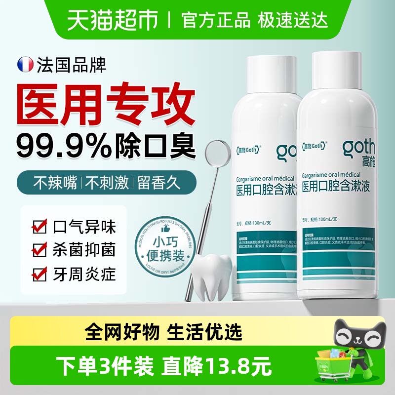 1漱去口臭医用漱口水孕产妇专用