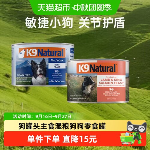 k9natural进口狗罐头开罐即食