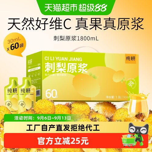 纯耕贵州刺梨原浆VC高营养