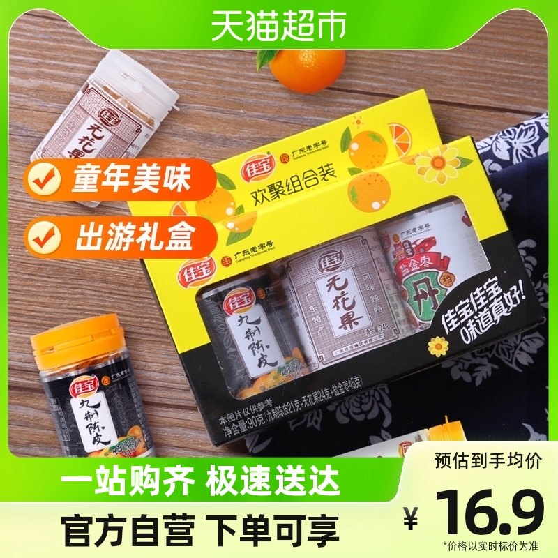 佳宝欢聚小礼盒无花果陈皮盐津枣咸金枣90g酸甜水果干怀旧小零食