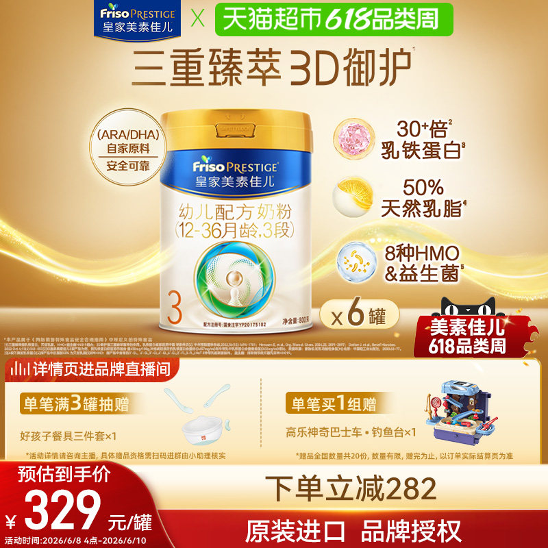 【乳铁蛋白】皇家美素佳儿幼儿配方奶粉新国标3段12-36月800g*6罐