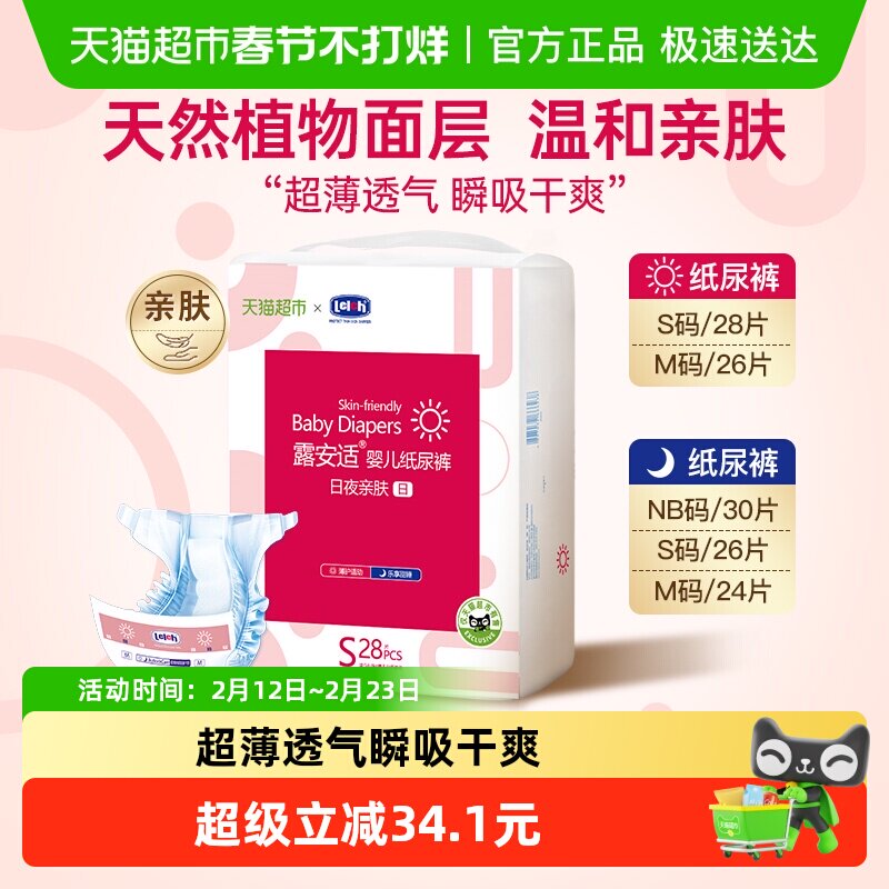 露安适亲肤小尺码纸尿裤NB-M码超薄透气非拉拉裤