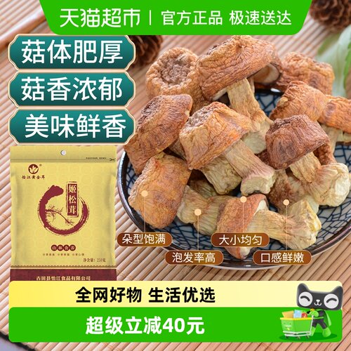 怡江黄金耳云南特产姬松茸250g