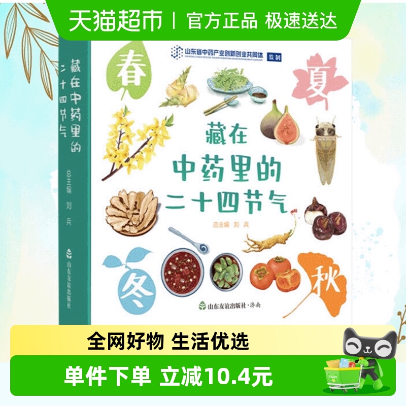 藏在中药里的二十四节气全四册