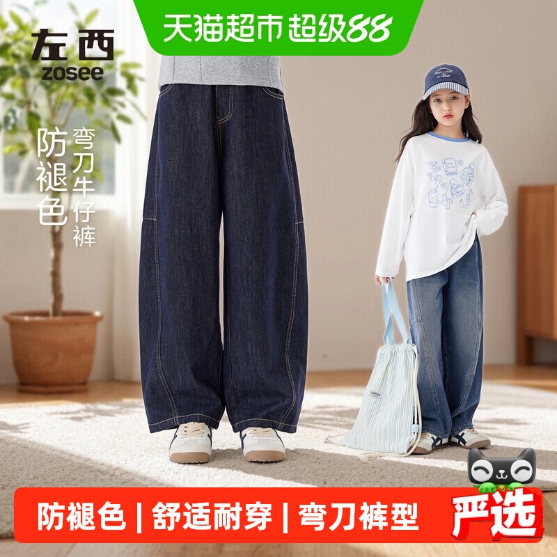 左西女童牛仔裤秋装防褪色儿童洋气弯刀裤春秋2026新款中大童裤子