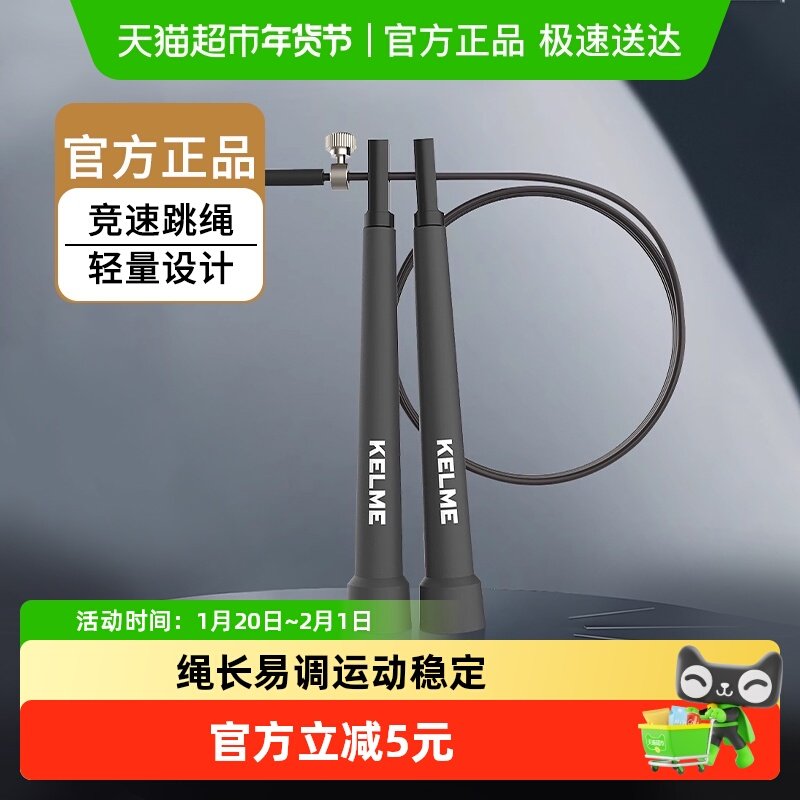 卡尔美竞速跳绳健身减肥燃脂运动男女中考训练速度锻炼成人钢丝绳