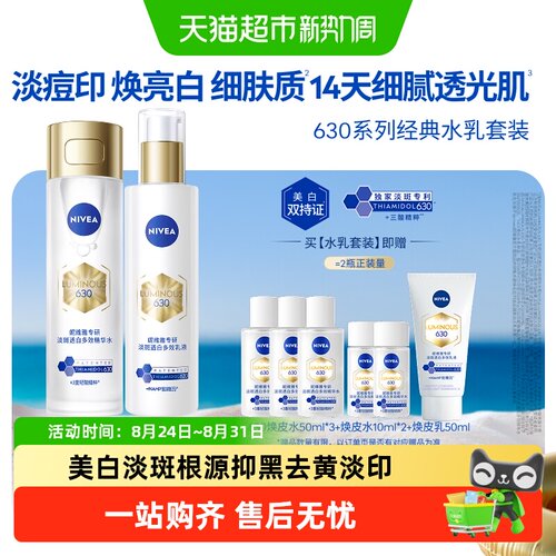 妮维雅精粹水乳套装护肤套装