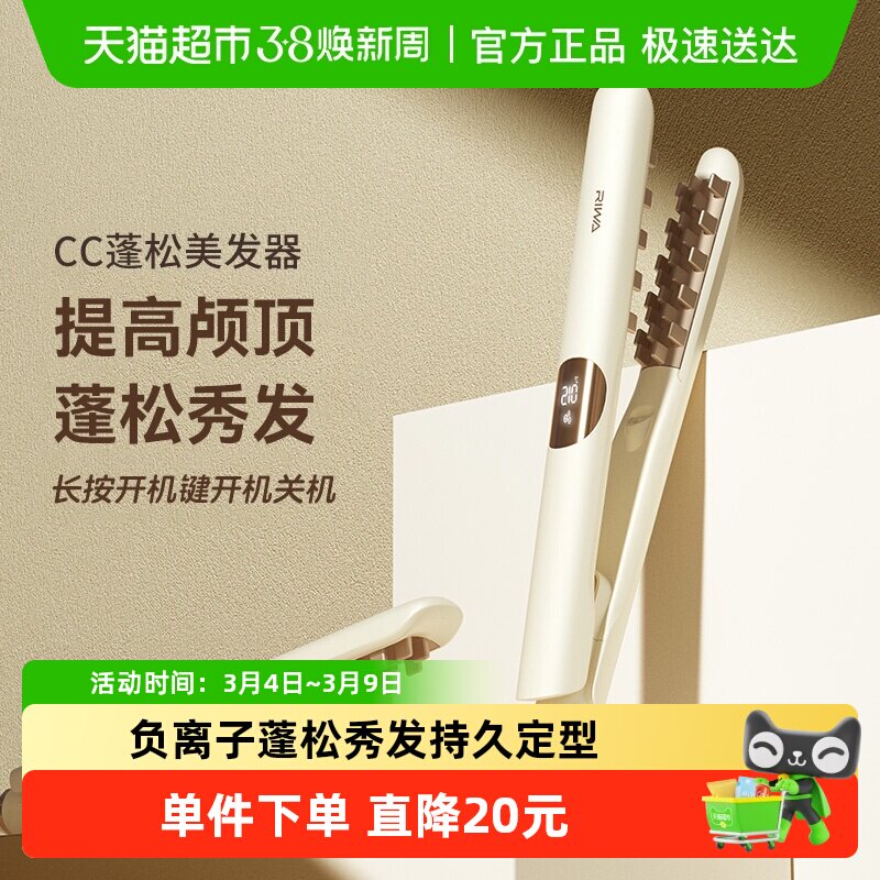 雷瓦负离子玉米烫夹板垫发根蓬松神器电头发夹高颅顶卷发棒1个