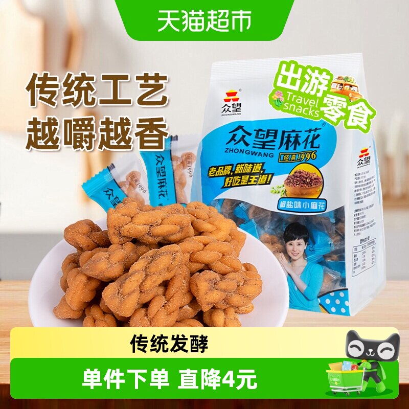 众望中式糕点椒盐小麻花520g酥脆小零食独立小包装下午茶解馋