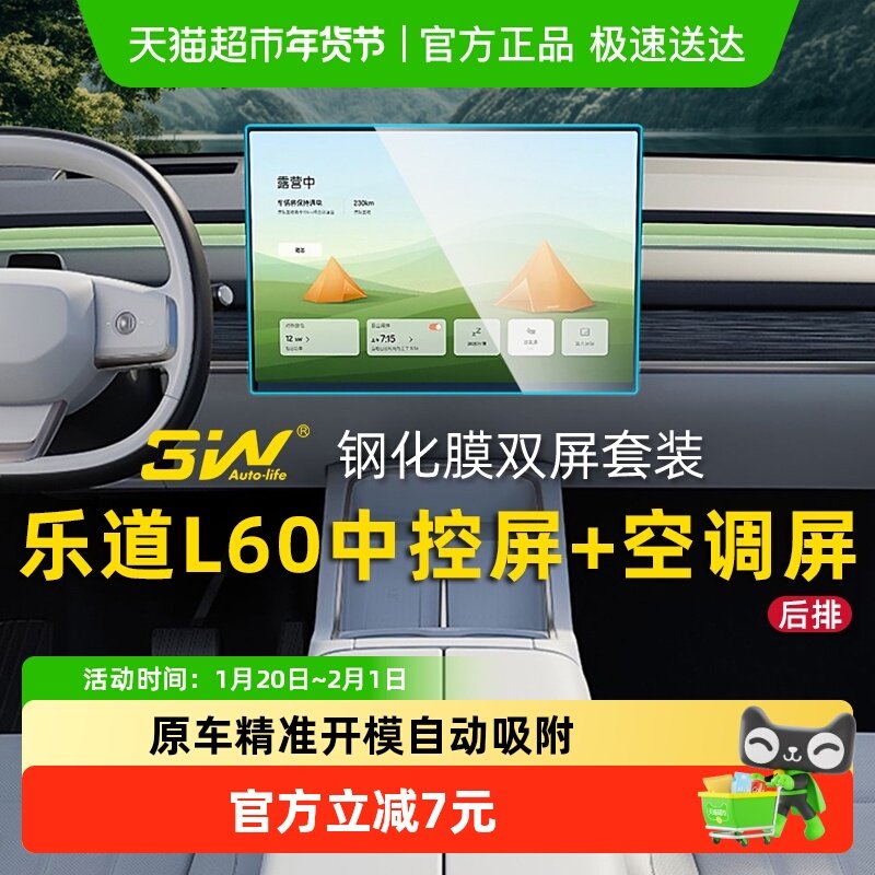 3W适用于蔚来乐道L60中控屏幕钢化膜后排空调显示屏高清膜保护膜,汽车用品/电子/清洗/改装,内饰改装/内饰套餐,淘宝优惠券,粉丝福利购,淘宝优惠卷