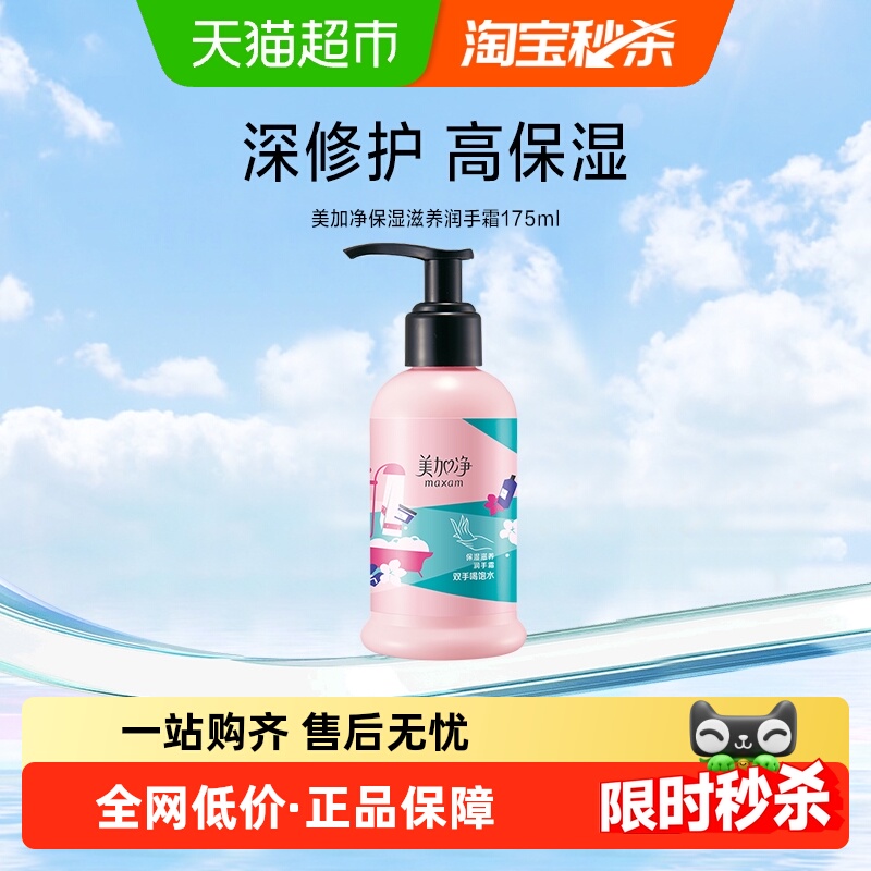 美加净保湿滋润按压式护手霜