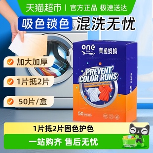ONEFULL吸色片防串色洗衣片吸色纸衣物衣服白衣混洗防染片色母片