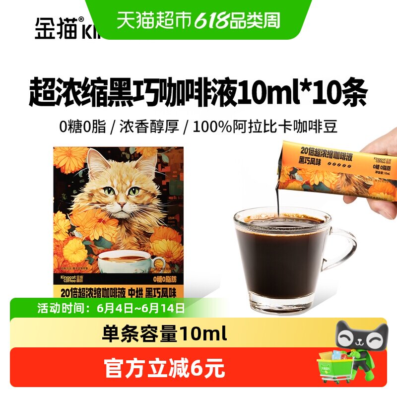 金猫20倍超浓缩咖啡液冷热皆宜