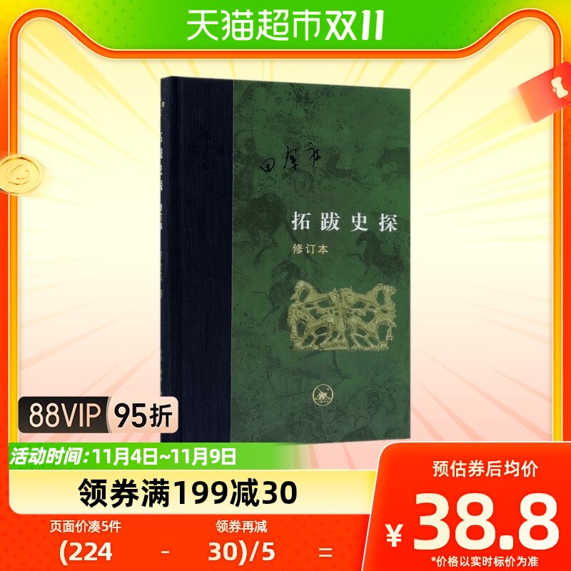 拓跋史探(修订本)(精)高性价比高么？