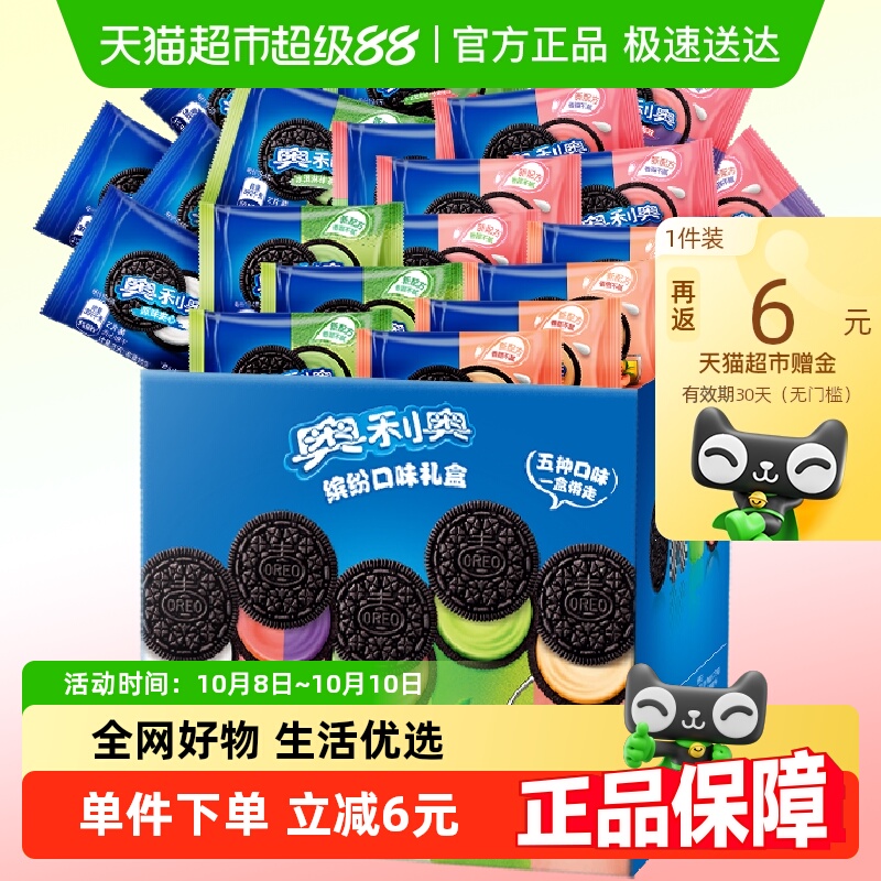 奥利奥五口味混合饼干388g×3盒