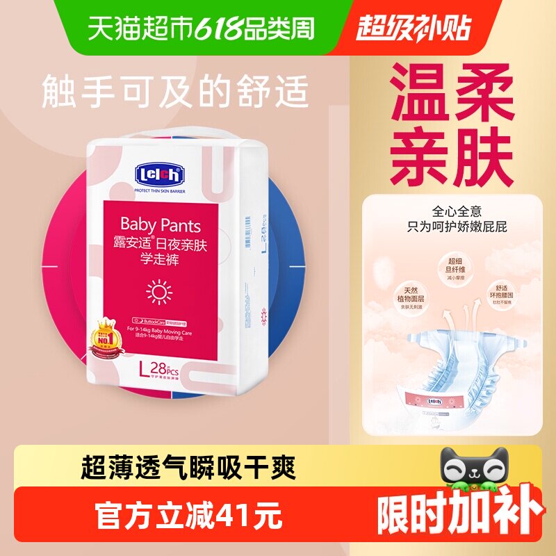 露安适亲肤拉拉裤L-XXXL尺码任选超薄透气尿不湿非纸尿裤