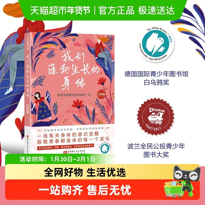 我们蓬勃生长的身体女孩版 有关青春期女孩身体的一切 身体科普书,书籍/杂志/报纸,家庭教育,淘宝优惠券,粉丝福利购,淘宝优惠卷
