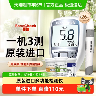 百捷原装进口血糖尿酸检测仪