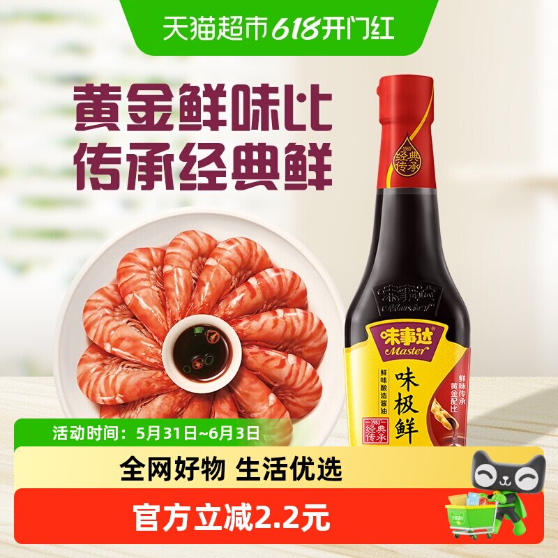 味事达味极鲜生抽蒸鱼凉拌调料非转基因酱油380ml