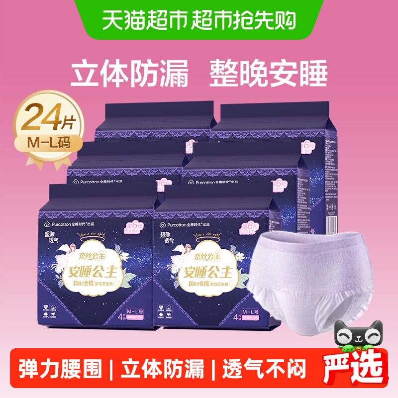 【下拉详情享优惠】全棉时代奈丝公主卫生巾夜用安睡裤ML码24片