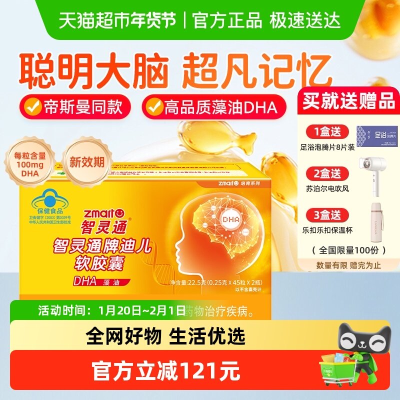 智灵通藻油dha软胶囊宝宝DHA婴儿儿童学生营养补脑增强记忆聪明,婴童食品,DHA/鱼油/藻油,淘宝优惠券,粉丝福利购,淘宝优惠卷