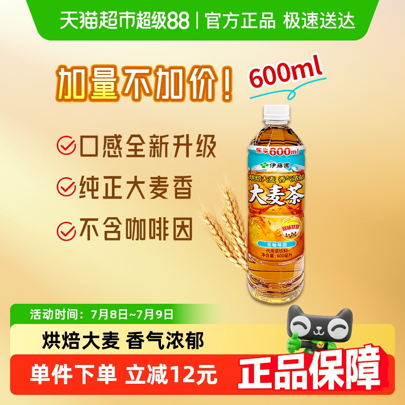 伊藤园大麦茶清爽无糖饮料