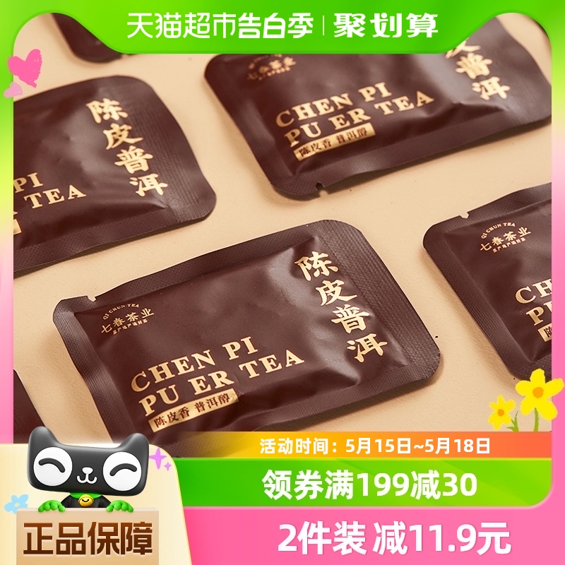 七春陈皮普洱茶叶30片装150g新会陈皮小青柑云南普洱熟茶送礼长辈