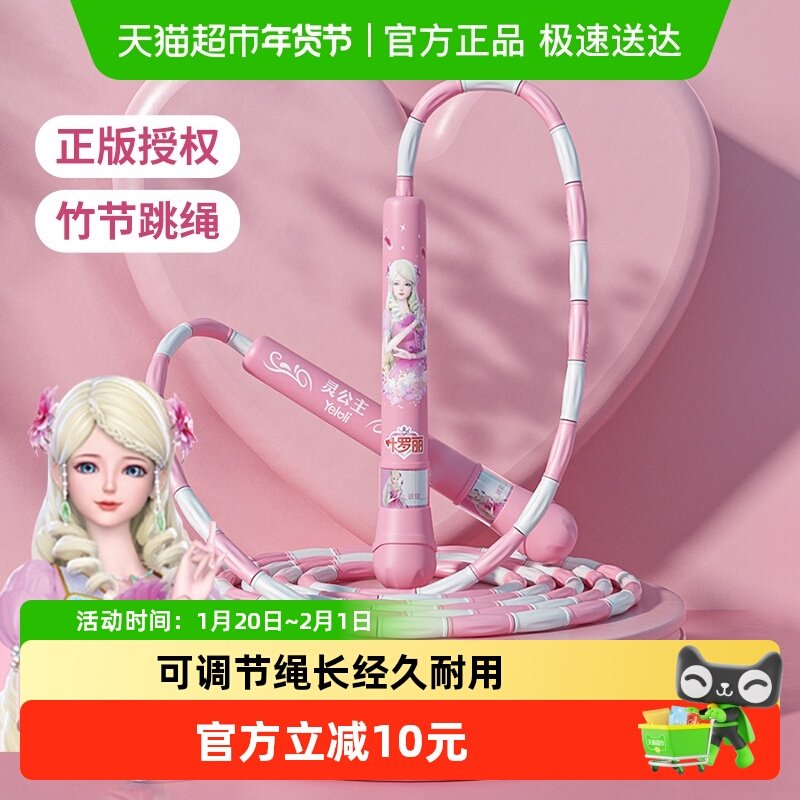 叶罗丽竹节跳绳儿童户外运动幼儿园初学者3-6岁男孩女孩新年礼物,玩具/童车/益智/积木/模型,跳绳,淘宝优惠券,粉丝福利购,淘宝优惠卷