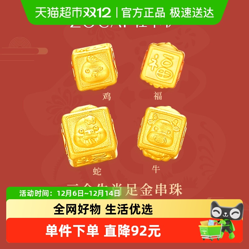 佐卡伊转运珠足金黄金饰品