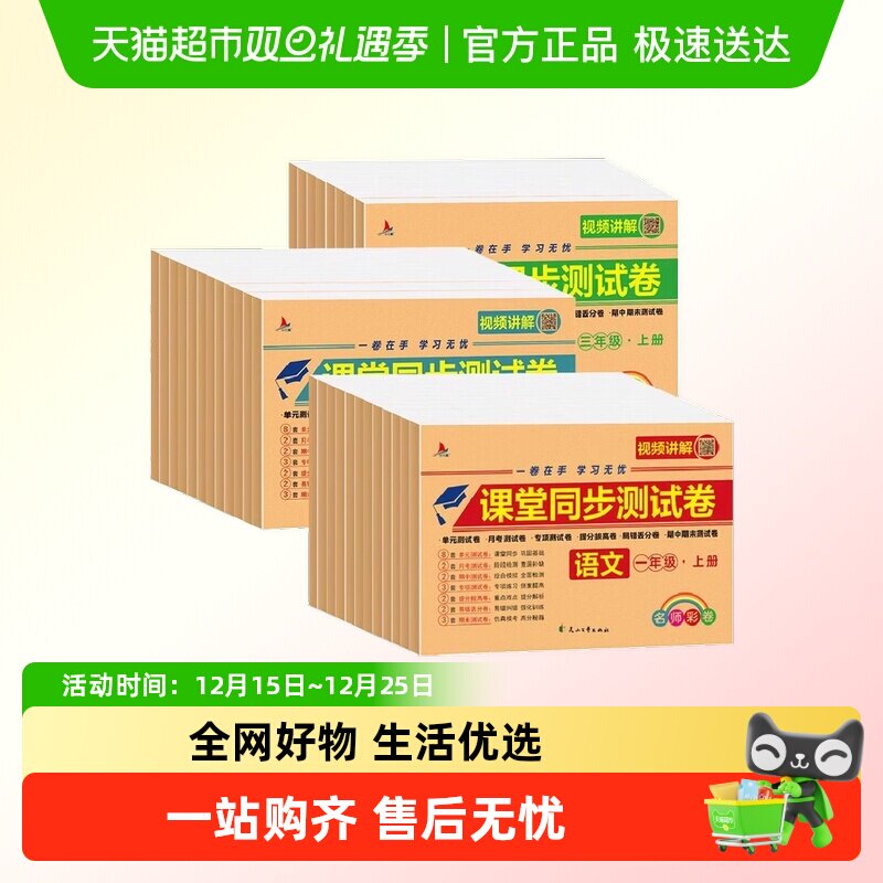 课堂同步卷小学生教辅