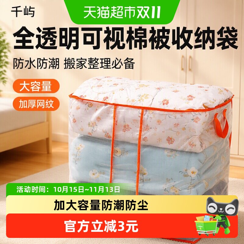 大容量棉被收纳袋全透明防水防潮宿舍卧室整理搬家拉链打包袋1个