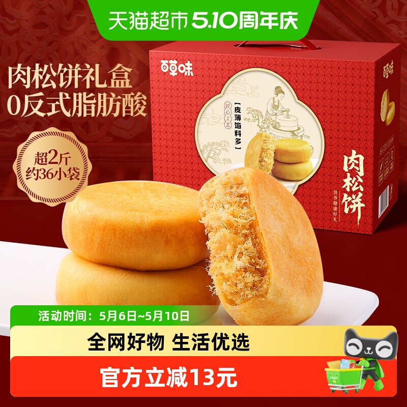 百草味肉松饼礼盒1200g休闲零食糕点心面包健康食品送礼下午茶